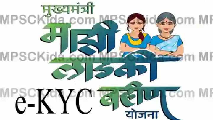 मोठी बातमी! लाडक्या बहिणींनी लगेच लक्ष द्या! मुख्यमंत्री फडणवीसांचा मोठा निर्णय; पुन्हा एकदा केवायसी विंडो ओपन करण्याची सरकारची तयारी मोठी बातमी! लाडक्या बहिणींनी लगेच लक्ष द्या! मुख्यमंत्री फडणवीसांचा मोठा निर्णय; पुन्हा एकदा केवायसी विंडो ओपन करण्याची सरकारची तयारी