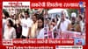 महागाईविरोधात ठाकरे सेनेचा एल्गार! भायखळ्यात रस्त्यावर उतरले शिवसैनिक.