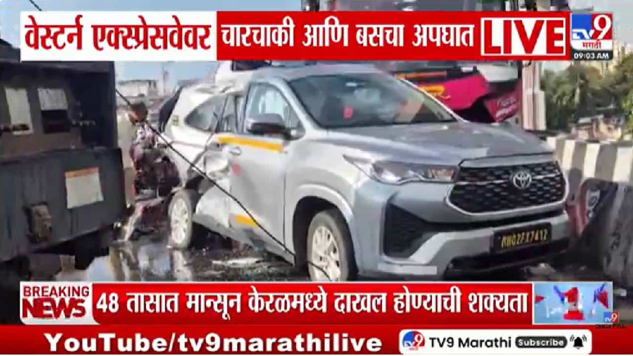 Accident | Western Express Highway | मुंबईकरांनो सावधान! पावसामुळे होतोय वेस्टर्न एक्सप्रेसवेवर भीषण अपघात