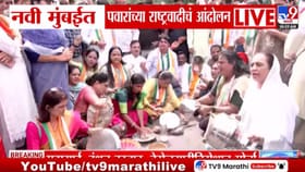 महागाईविरोधात पवारांच्या राष्ट्रवादीचा एल्गार! नवी मुंबईत रस्त्यावर...-1682317
