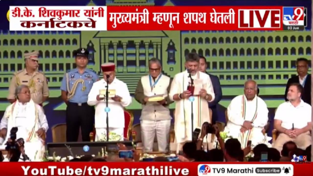 D.K Shivkumar | कर्नाटकात मोठा उलटफेर! डी के शिवकुमार यांच्या हाती मुख्यमंत्रीपदाची धुरा
