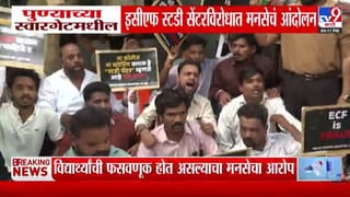 Pune | स्वारगेटमध्ये मनसेचा आक्रमक पवित्रा; एसीएफ स्टडी सेंटरवर धाड, विद्यार्थ्यांची फसवणूक होत असल्याचा आरोप