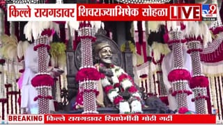 याची देही, याची डोळा… ऐसा देखिला अलौकिक सोहळा! रायगडावर शिवराज्याभिषेकासाठी शिवप्रेमींची मोठी गर्दी