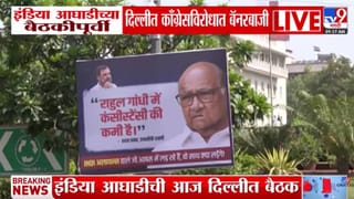 INDIA आघाडीच्या बैठकीआधी दिल्लीत बॅनरबाजी! राहुल गांधींसह विरोधी नेते टार्गेट, राजकारण तापलं