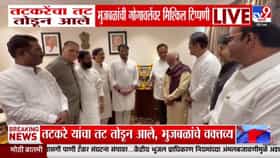 तटकरेंचा तट तोडून आले! भुजबळांची गोगावलेंवर मिश्किल टिप्पणी-1685890