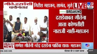 मोठी ब्रेकिंग! महायुतीसमोरचं सर्वात मोठं संकट टळलं; गोकुळ गीते यांचं बंड अखेर थंडावलं