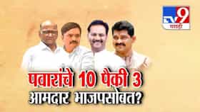 विधान परिषदेआधी पवारांच्या गोटात भूकंप; 3 आमदारांनी घेतला मोठा निर्णय-1688744