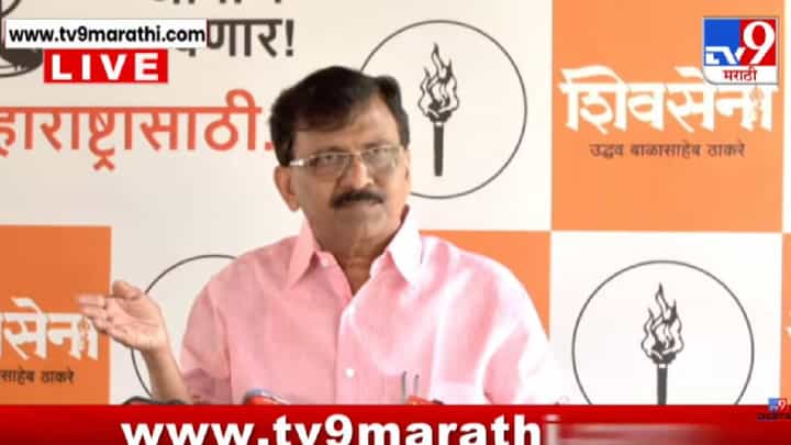 Sanjay Raut UNCUT | काँग्रेसच्या झेंड्याखाली या... संजय राऊतांच्या त्या एका वक्तव्याने राजकीय वर्तुळात चर्चांना उधाण Sanjay Raut UNCUT | काँग्रेसच्या झेंड्याखाली या... संजय राऊतांच्या त्या एका वक्तव्याने राजकीय वर्तुळात चर्चांना उधाण