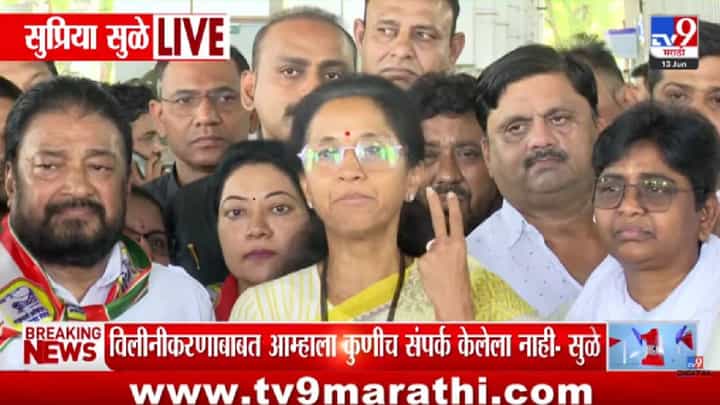 Supriya Sule | शरद पवारांकडे कोणताही प्रस्ताव नाही; NCP-काँग्रेस विलिनीकरणावर सुप्रिया सुळेंचा मोठा खुलासा काय? Supriya Sule | शरद पवारांकडे कोणताही प्रस्ताव नाही; NCP-काँग्रेस विलिनीकरणावर सुप्रिया सुळेंचा मोठा खुलासा काय?