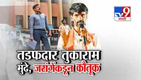तुकाराम मुंढे परळीत येणार म्हणताच पानपट्ट्यांवर टाळे?-1690840