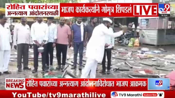 Sakshana Salgar | रोहित पवारांच्या आंदोलनस्थळी गोमूत्र शिंपडलं; सक्षणा सलगर आक्रमक, पंढरपुरात पेटला नवा राजकीय वाद! Sakshana Salgar | रोहित पवारांच्या आंदोलनस्थळी गोमूत्र शिंपडलं; सक्षणा सलगर आक्रमक, पंढरपुरात पेटला नवा राजकीय वाद!