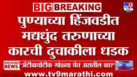 मद्यधुंद तरुणाच्या भरधाव कारची दुचाकीला जोरदार धडक!.