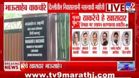 भाऊसाहेब वाकचौरे दिल्लीतील निवासस्थानी नाही; नेमकं घडतंय काय?-1692105
