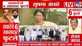 घरात घुसून जाब विचारा!; 6 MPच्या बंडाच्या चर्चांवर अंधारेंचा संताप-1692236