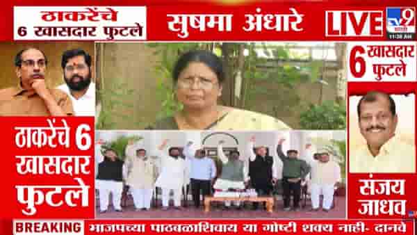 Sushma Andhare | घरात घुसून जाब विचारा!; 6 MPच्या बंडाच्या चर्चांवर सुषमा अंधारेंचा संताप, महाराष्ट्राच्या राजकारणात खळबळ