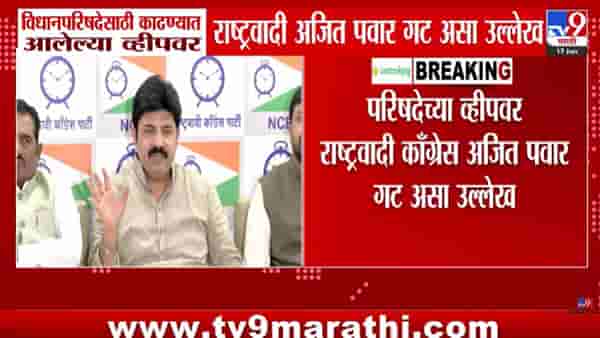 मोठी बातमी! अजितदादांच्या पक्षाने व्हीप काढला पण…त्या उल्लेखानंतर मोठी खळबळ; सोलापुरात नेमकं काय घडतंय?