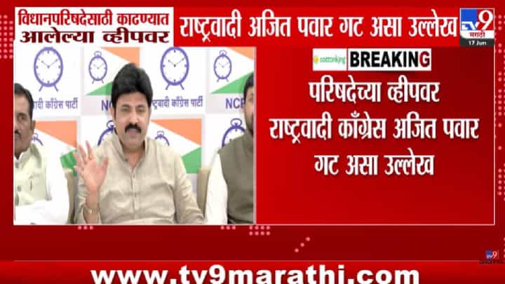 मोठी बातमी! अजितदादांच्या पक्षाने व्हीप काढला पण...त्या उल्लेखानंतर मोठी खळबळ; सोलापुरात नेमकं काय घडतंय? मोठी बातमी! अजितदादांच्या पक्षाने व्हीप काढला पण...त्या उल्लेखानंतर मोठी खळबळ; सोलापुरात नेमकं काय घडतंय?