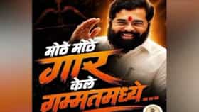मोठे मोठे गार केले गंमतमध्ये; उदय सामंतांचं स्टेटस व्हायरल!-1692787