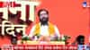 Eknath Shinde | हिम्मत असेल तर समोर या! शिंदेंचं ठाकरेंना थेट खुलं आव्हान, ऑपरेशन तुडवावर जोरदार पलटवार