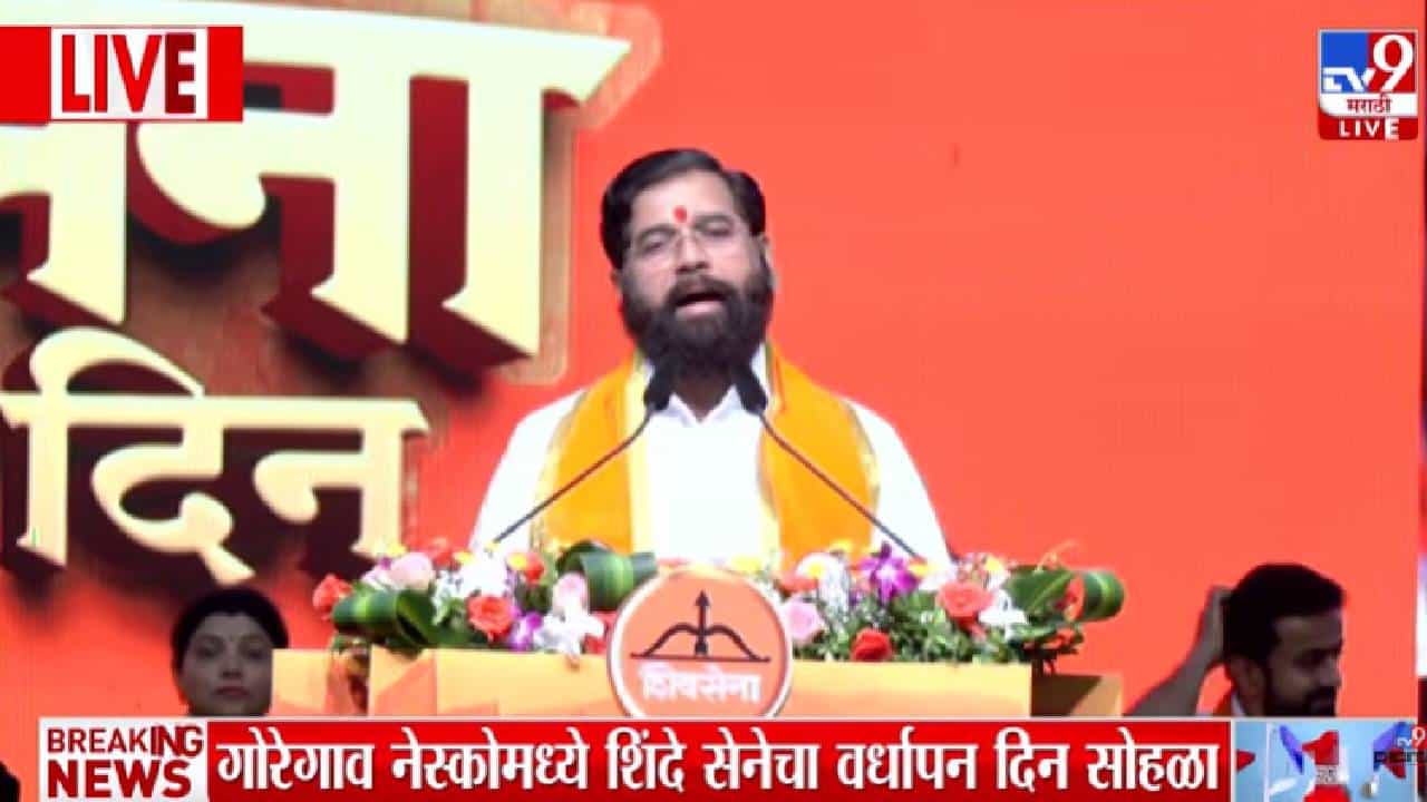Eknath Shinde | हिम्मत असेल तर समोर या! शिंदेंचं ठाकरेंना थेट खुलं आव्हान, ऑपरेशन तुडवावर जोरदार पलटवार