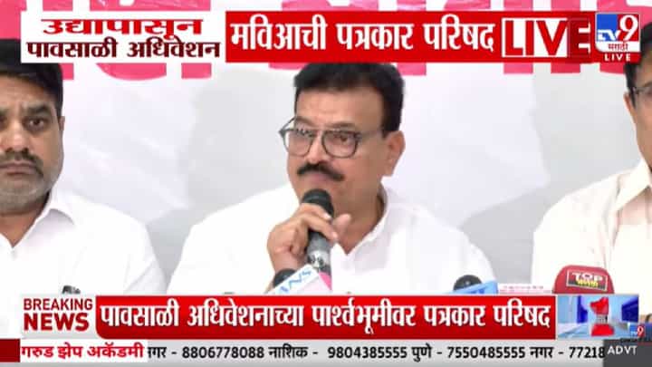 Bhaskar Jadhav । चहा नको, उत्तर द्या! मुख्यमंत्री फडणवीसांच्या चहापानाला MVAचा ठेंगा; भास्कर जाधवांचा सरकारवर थेट हल्लाबोल Bhaskar Jadhav । चहा नको, उत्तर द्या! मुख्यमंत्री फडणवीसांच्या चहापानाला MVAचा ठेंगा; भास्कर जाधवांचा सरकारवर थेट हल्लाबोल