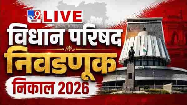 Nagpur Vidhan Parishad | विधानपरिषदेच्या 11 जागांसाठी मतमोजणीला सुरुवात!; महायुतीचे वर्चस्व कायम राहणार की उलटफेर होणार?