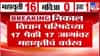 Vidhan Parishad Election Result | विधान परिषदेत महायुतीचा दबदबा; 17 पैकी 17 जागांवर महायुतीचं वर्चस्व?