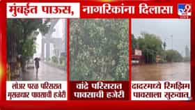 प्रतीक्षा संपली! मुंबईत अखेर पावसाची दमदार एन्ट्री; हवामान...-1696081