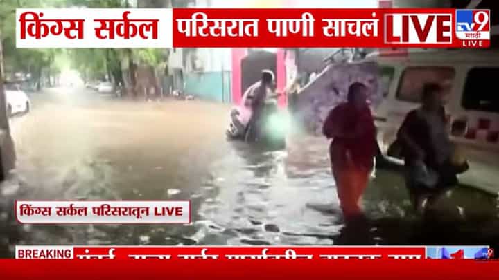 Mumbai Rains | मॉन्सूनची धडाकेबाज एंट्री! पहिल्याच पावसात मुंबईची दाणादाण, पुढील 3 तास ऑरेंज अलर्टचा इशारा Mumbai Rains | मॉन्सूनची धडाकेबाज एंट्री! पहिल्याच पावसात मुंबईची दाणादाण, पुढील 3 तास ऑरेंज अलर्टचा इशारा