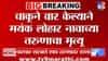 मोठी बातमी! लोकलचा दरवाजा बंद कर म्हणणं जीवावर बेतलं! 22 वर्षीय तरुणाची चाकूने हत्या, नेमकं घडलं काय?