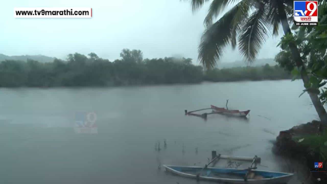 Ratnagiri Rain News | रत्नागिरीत पावसाचा रौद्रावतार! यलो अलर्टदरम्यान मुसळधार सरींचा तडाखा
