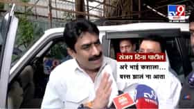 राऊतांच्या आरोपांवर बोलताना संजय दिना पाटलांची जीभ घसरली; पत्रकारांशीच-1697746