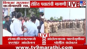 Rohit Pawar | छत्रपती संभाजीनगरमध्ये रोहित पवार यांचे एल्गार आंदोलन; शेतकऱ्यांच्या कर्जमाफीसाठी सरकारला इशारा
