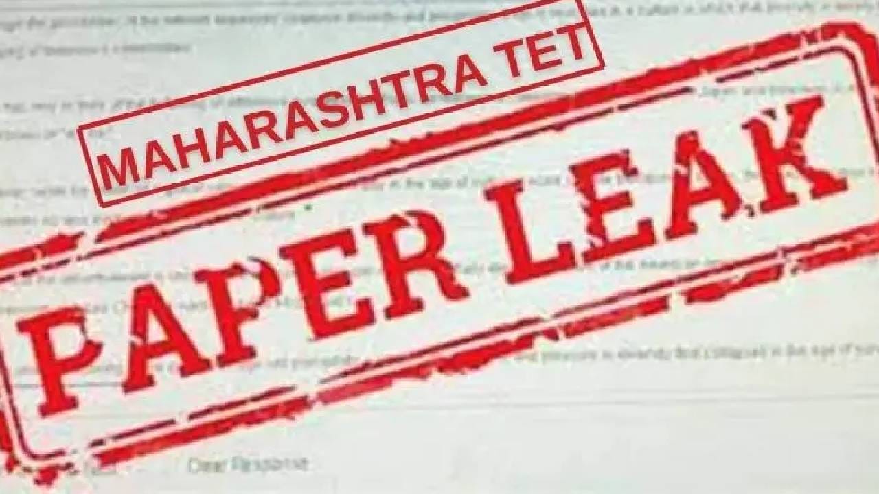 मोठी बातमी! TET पेपरफुटीत मोठा खुलासा; फरार आरोपींची नावं आली समोर