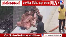 पुण्यात हायव्होल्टेज ड्रामा! आंदोलनकर्त्या महिला सेंट्रल बिल्डिंगच्या.