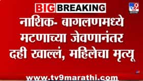 मटन खाल्ल्यानंतर दही खाणे जीवावर बेतलं; महिलेचा मृत्यू, पती गंभीर....-1700647