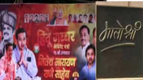 वस्ताद... हिंदू गब्बर! ठाकरे यांना डिवचणारा राणेंचा बॅनर....