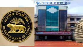 RBI ची मोठी कारवाई; बँकेच्या 7 संचालकांना पदावरून हटवण्याचे निर्देश.