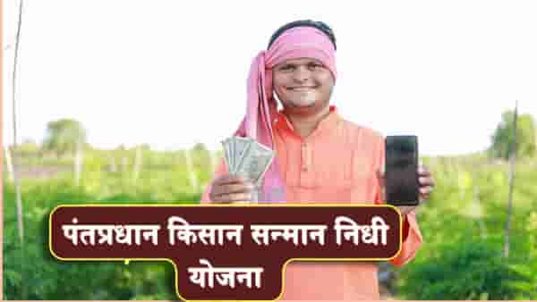 PM Kisan Yojana 23rd Installment: आनंदवार्ता आली रे! या तारखेला जमा होणार पीएम किसान योजनेचा 23 वा हप्ता, इतक्या वाजता खात्यात येणार पैसा