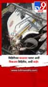 विहिरीच्या काठावर थरार! अर्धी पिकअप विहिरीत, अर्धी बाहेर