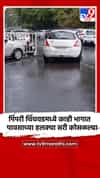 पिंपरी चिंचवडमध्ये काही भागात पावसाच्या हलक्या सरी कोसळल्या