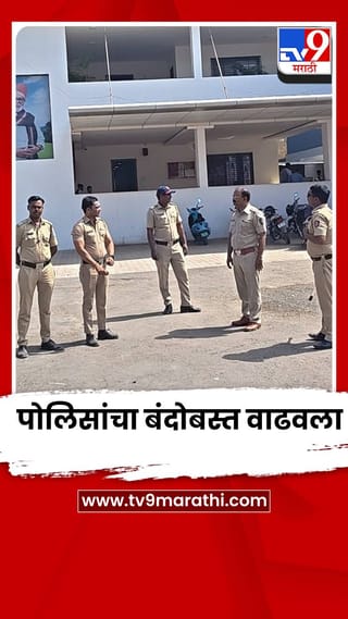 छगन भुजबळ यांच्या कार्यालयासमोर पोलिसांचा बंदोबस्त वाढवला