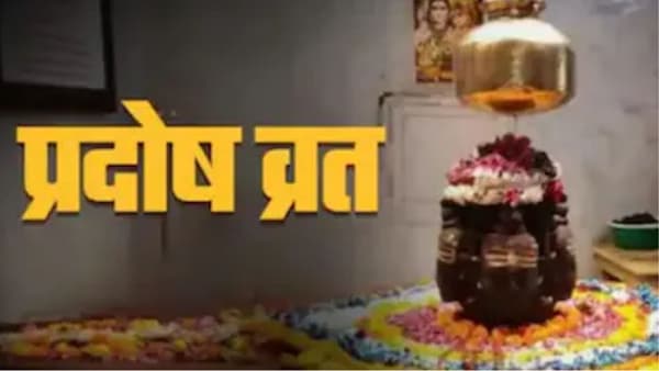या दिवशी पाळला जाईल जून महिन्यातील पहिला प्रदोष व्रत, जाणून घ्या वेळ आणि तारीख