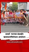 धुळ्यात शिवसेना ठाकरे गटाच्या बंडखोर खासदारांविरोधात आंदोलन