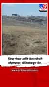 सिया गोयल आणि चेतन चाैधरी लोहगडावर, पोलिसांकडून थेट..