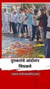 तुपकरांचे आंदोलन चिघळले; दूध, भाजीपाला रस्त्यावर फेकून सरकारविरोधात शेतकऱ्यांचा संताप