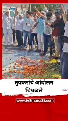तुपकरांचे आंदोलन चिघळले; दूध, भाजीपाला रस्त्यावर फेकून सरकारविरोधात शेतकऱ्यांचा संताप-1692591