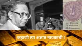 Explained : भारताची आर्थिक नौका संकटातून पार पाडली, कोणी दिला होता सल्ला ? कहाणी भारताचे सोने गहाण ठेवण्याची...