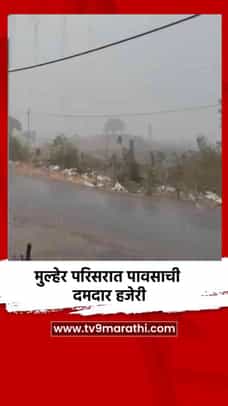 मुल्हेर परिसरात पावसाची दमदार हजेरी-1696429