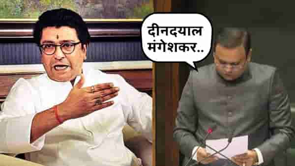 आशाताईंच्या नव्हे, मराठी भाषेच्या निधनाचा शोकप्रस्ताव... फडणवीस-शिंदेंच नाव घेऊन राज ठाकरेंचा संताप